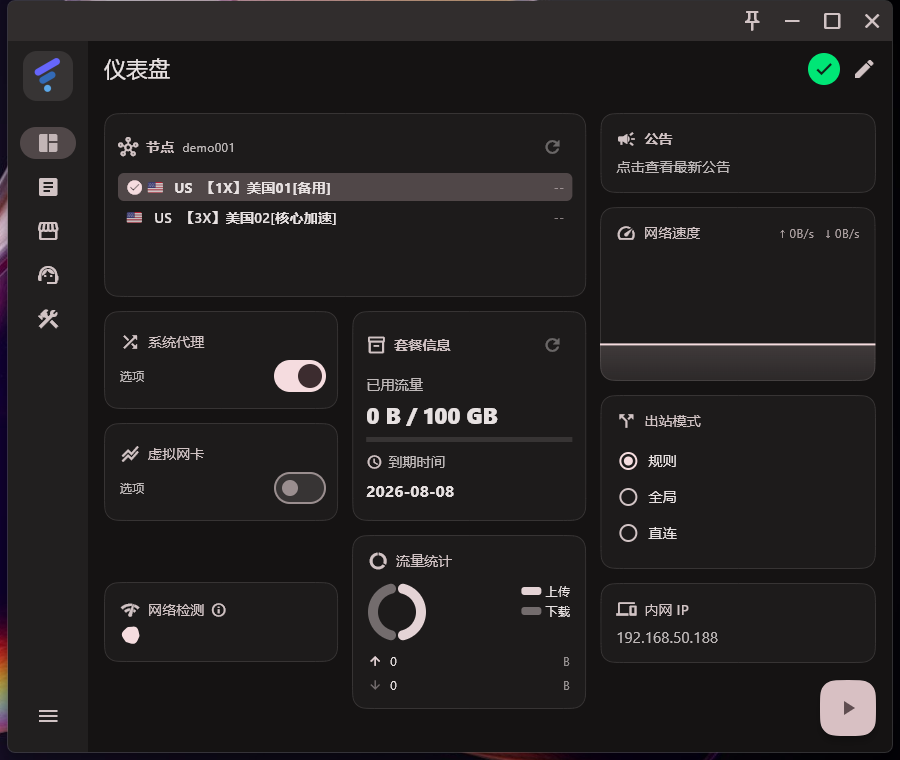高达客户端仪表盘界面